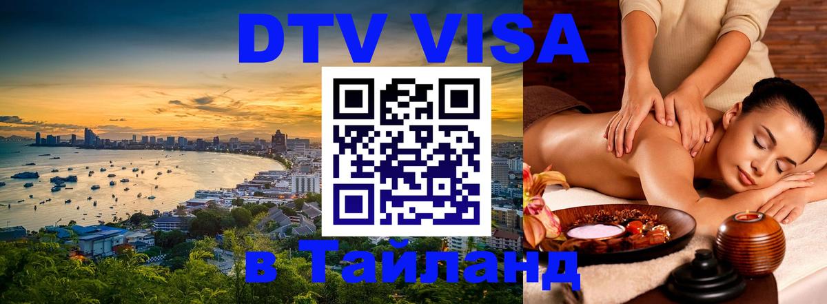 VISA в Тайланд для удалёнщиков Токио 